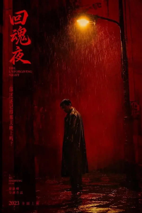 红果剧场短剧《雾港迷案》封面海报